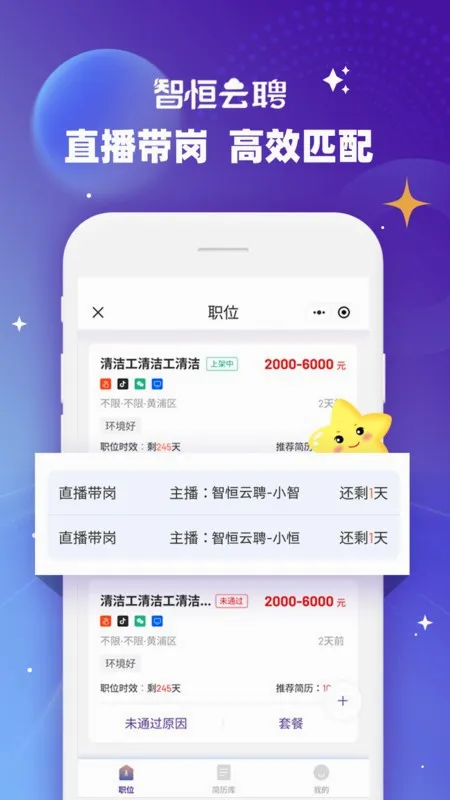 �Ǻ���Ƹ(��ְ��Ƹƽ̨)v1.4.0 ��׿��