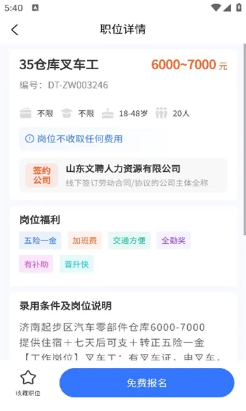 �Ǻ���Ƹ(��ְ��Ƹƽ̨)v1.4.0 ��׿��