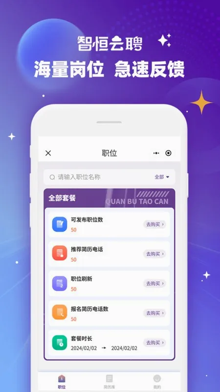 �Ǻ���Ƹ(��ְ��Ƹƽ̨)v1.4.0 ��׿��