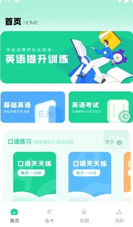 ����Ӣ��(Ӣ��ѧϰ����)v1.0.0 ��׿��