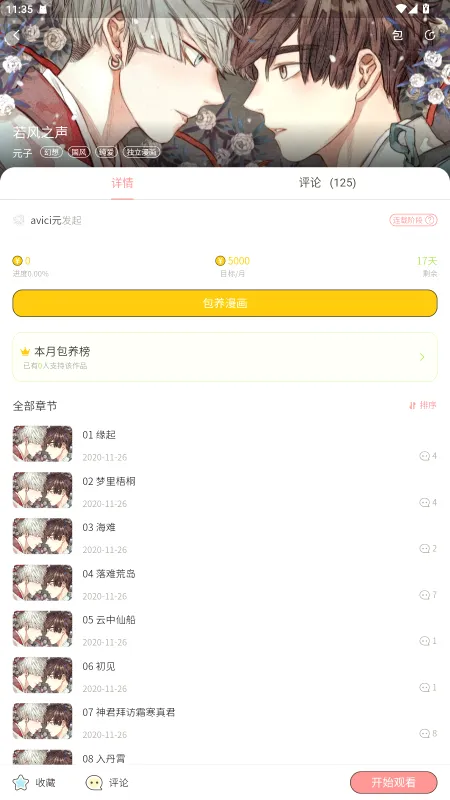 �ո��ƻ�����(�����Ķ�ƽ̨)v0.2.45 �ֻ���