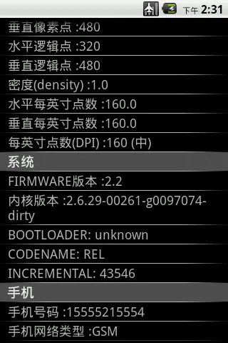 �ֻ�ϵͳ��Ϣ��׿���ֻ���v2.6.0 �ֻ���