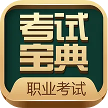ְҵ��֤���Ա���2026���°汾v25.0 �ֻ���