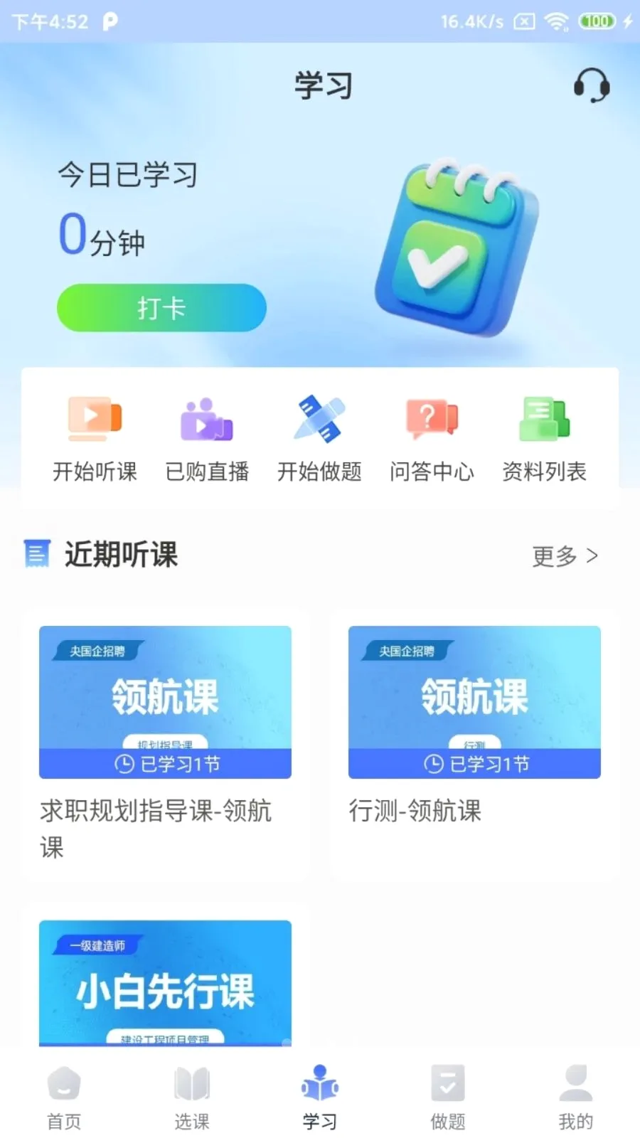 ��ְ��(ְҵ����ѧϰƽ̨)v2.5.2 ��Ѱ�