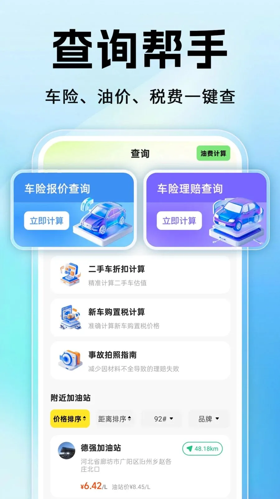 �֜�˳�糵��(˳�糵��������)v1.0.1 ��׿��