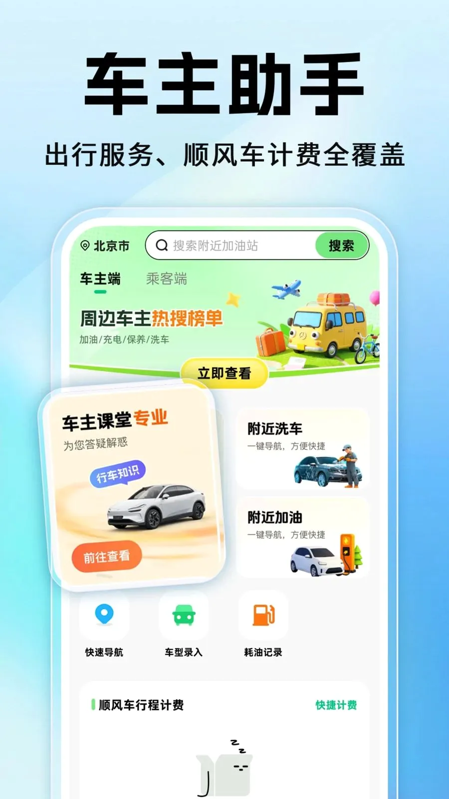 �֜�˳�糵��(˳�糵��������)v1.0.1 ��׿��