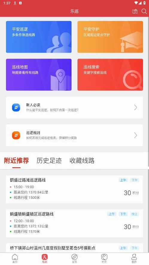 ƽ����Ѳ(ƽ������ƽ̨)v2.6.0 ��׿��