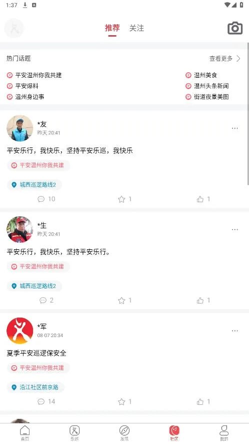 ƽ����Ѳ(ƽ������ƽ̨)v2.6.0 ��׿��