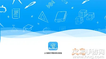 �Ϻ����ֽ̲ı�׼��2026�ٷ����°汾