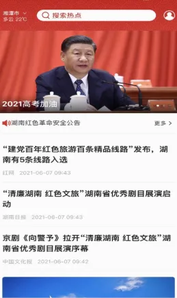 潇湘红最新手机版 潇湘红最新手机版