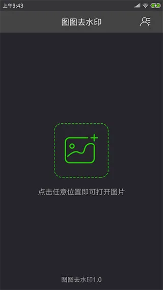 ͼͼȥˮӡ2026���°汾v1.5.0 ��Ѱ�