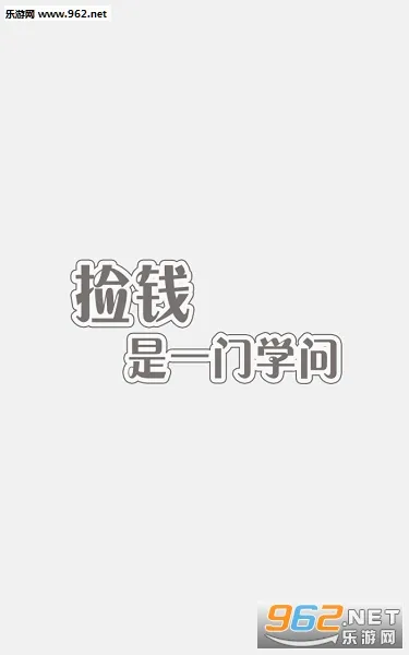 ��Ǯ��һ��ѧ��2026���°汾