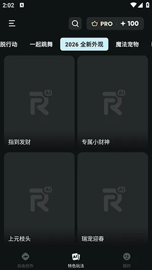 AIReel2026�ٷ����°汾v2.6.2 �ֻ���
