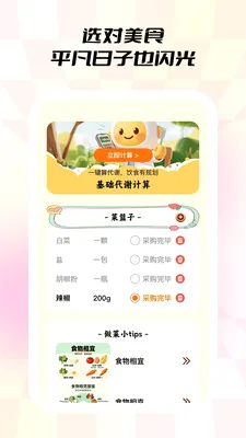 С��ʳ��(��ʳ�滮����)v1.0.5 ��׿��