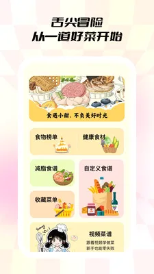 С��ʳ��(��ʳ�滮����)v1.0.5 ��׿��
