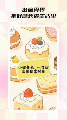 С��ʳ��(��ʳ�滮����)v1.0.5 ��׿��