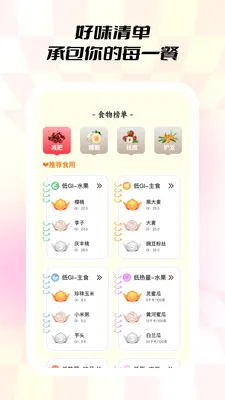 С��ʳ��(��ʳ�滮����)v1.0.5 ��׿��