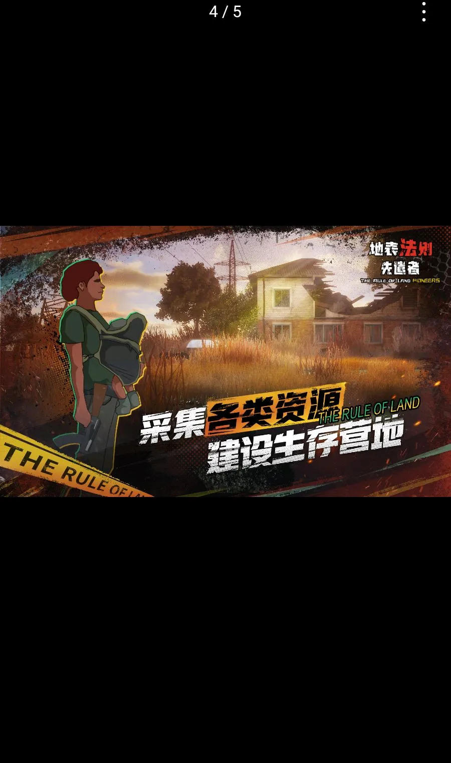 �ر�����:��ǲ��(ĩ�����������Ϸ)v1.2 ��׿��