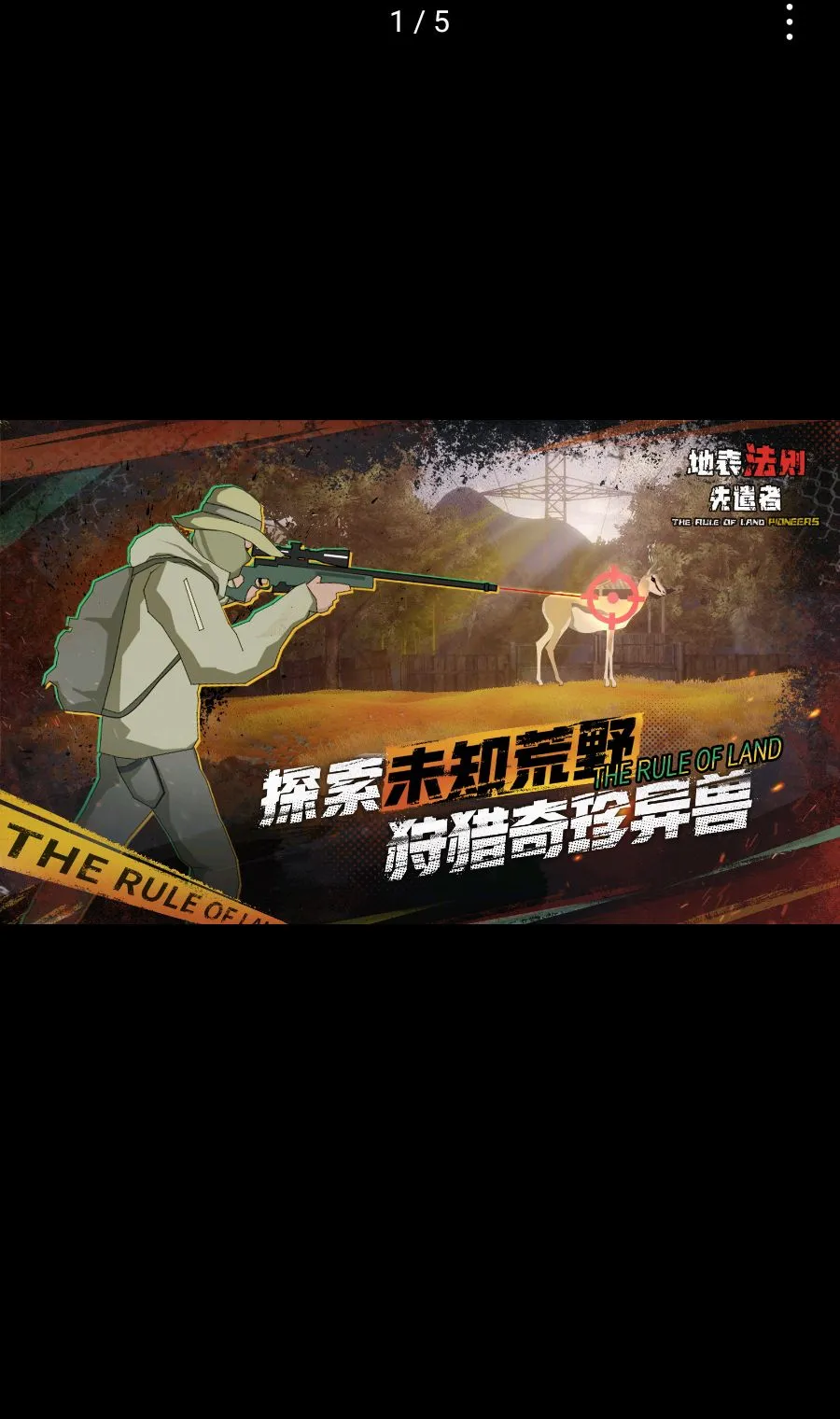 �ر�����:��ǲ��(ĩ�����������Ϸ)v1.2 ��׿��