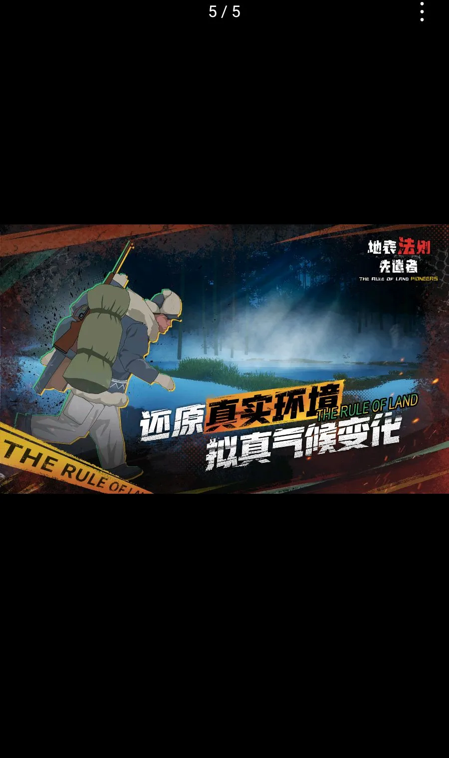 �ر�����:��ǲ��(ĩ�����������Ϸ)v1.2 ��׿��