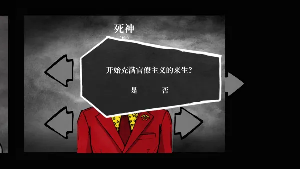 死亡与税赋(死神题材游戏) 死亡与税赋(死神题材游戏)