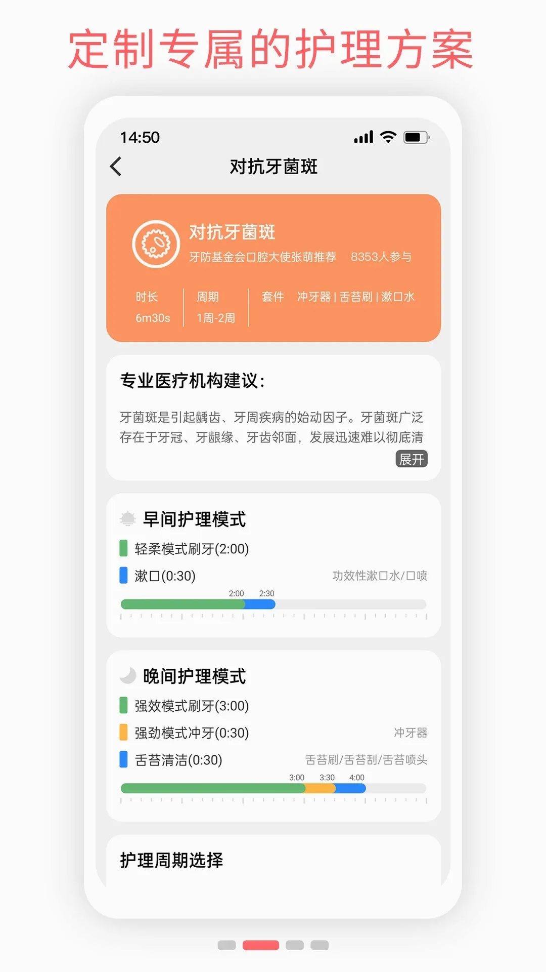 Oclean Careŷ���������ֻ���v5.0.7 ��׿��