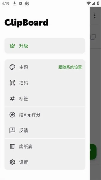 Clipboard������2026�ٷ����°汾v5.0.1 ��׿��