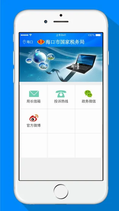 ����˰��(˰�����app)v1.1.3 �ٷ�����