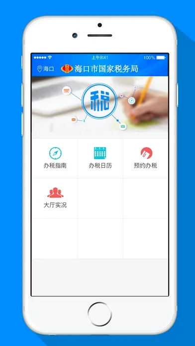 ����˰��(˰�����app)v1.1.3 �ٷ�����