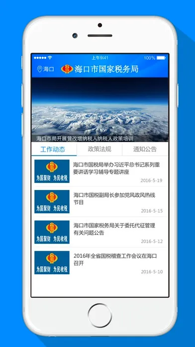 ����˰��(˰�����app)v1.1.3 �ٷ�����