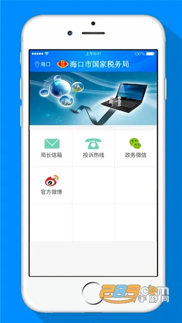 ����˰��(˰�����app)v1.1.3 �ٷ�����