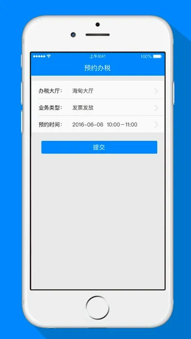 ����˰��(˰�����app)v1.1.3 �ٷ�����