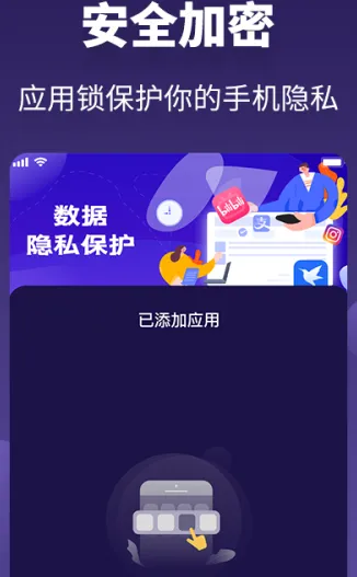 应用隐私保护锁(隐私保护工具) 应用隐私保护锁(隐私保护工具)
