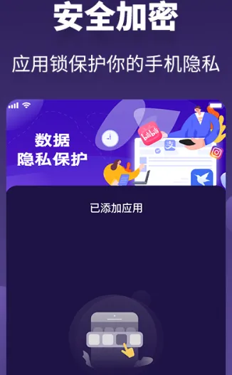 应用隐私保护锁(隐私保护工具) 应用隐私保护锁(隐私保护工具)