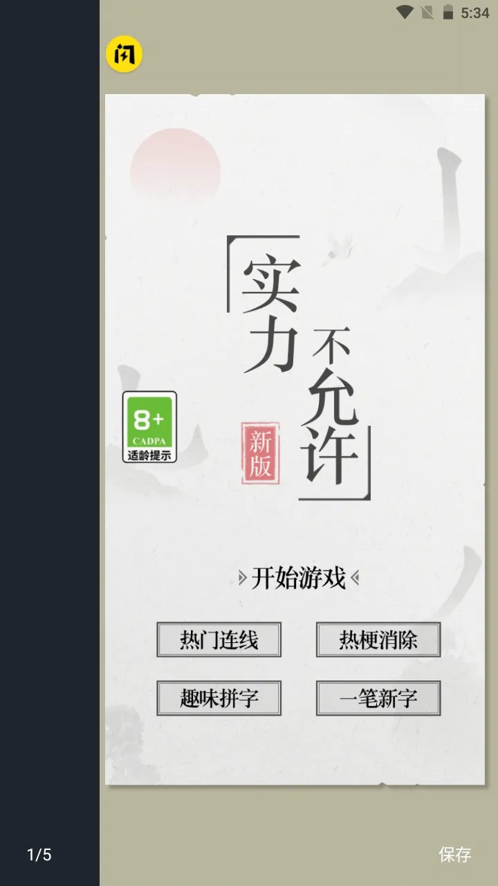 ʵ��������(���ֽ�����Ϸ)v1.0 �ֻ���