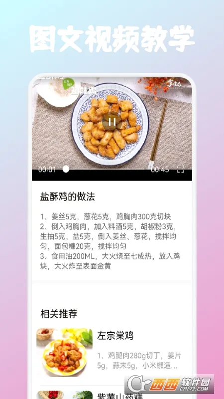 ǡ��ʱ��(��ʳ��������)v1.1 ��׿��