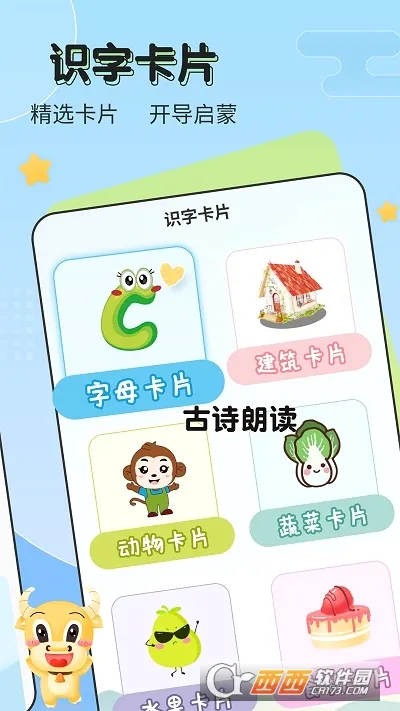 儿童启蒙识字(儿童识字早教软件) 儿童启蒙识字(儿童识字早教软件)