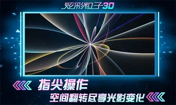 �Ų�����3D(�����ѹ������Ϸ)v2.4 ��Ѱ�