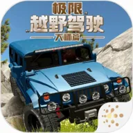 ����ԽҰ��ʻ��ʦƪ(ԽҰ��ʻ��Ϸ)v1.1.1 ��׿��