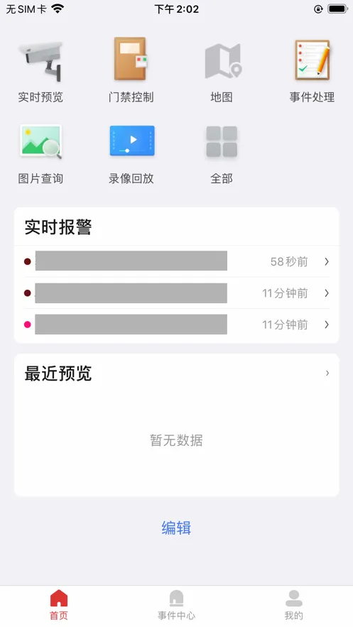 iSecure Center2026���°汾v2.1.6 �ٷ�����