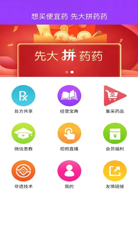 �ȴ�ƴҩҩ�����ֻ���v2.4.4 ��׿��