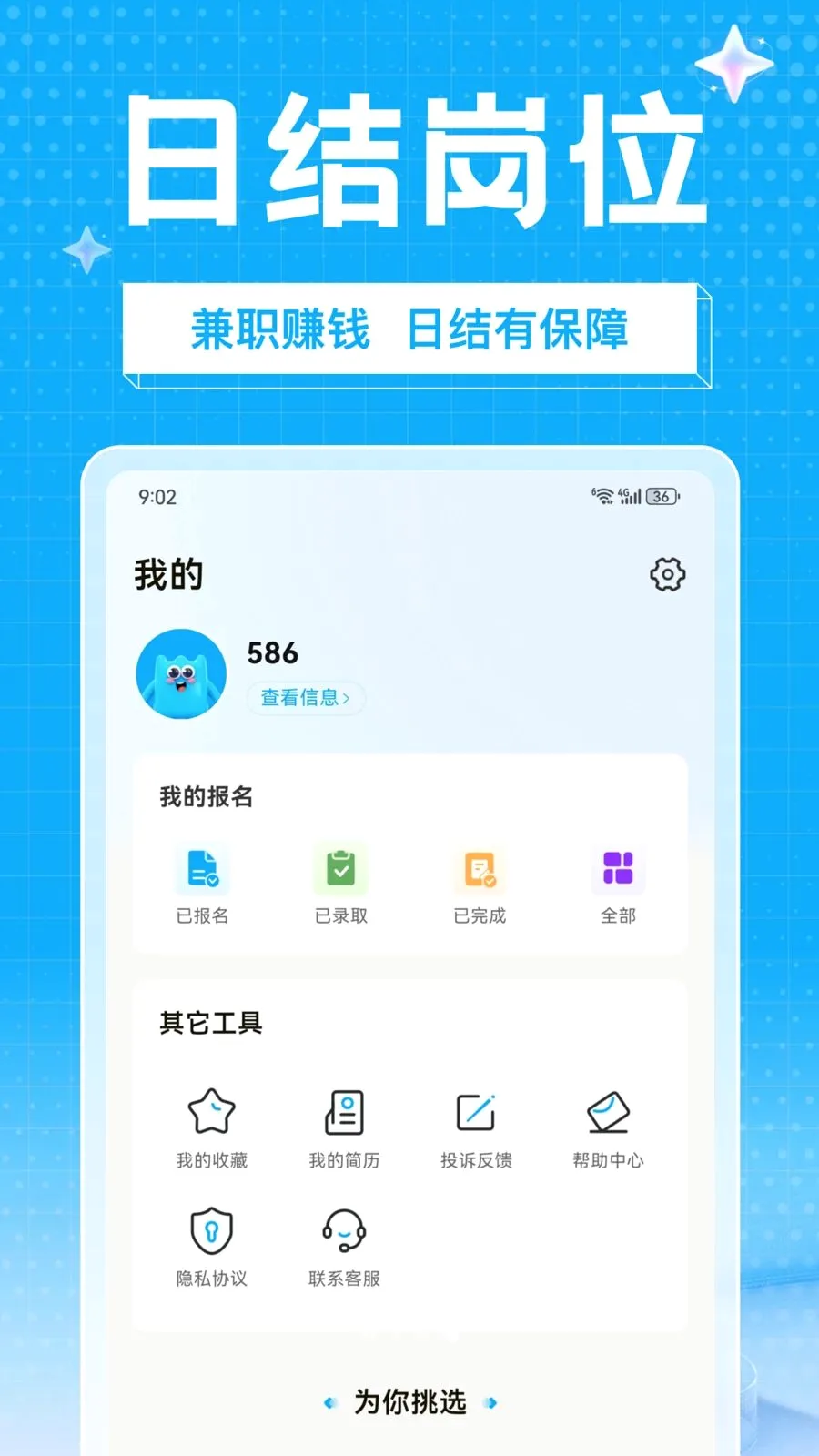 ��ҵ��ְ2026�ٷ����°汾v1.0.0 �ٷ�����