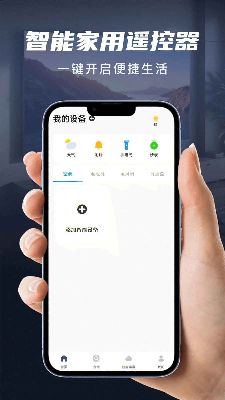 ��������ң����2026���°汾v1.0.0 ��׿��