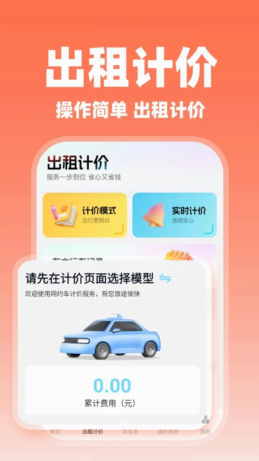 ����˳�糵��(˳�糵��������)v1.0.2 �ֻ���