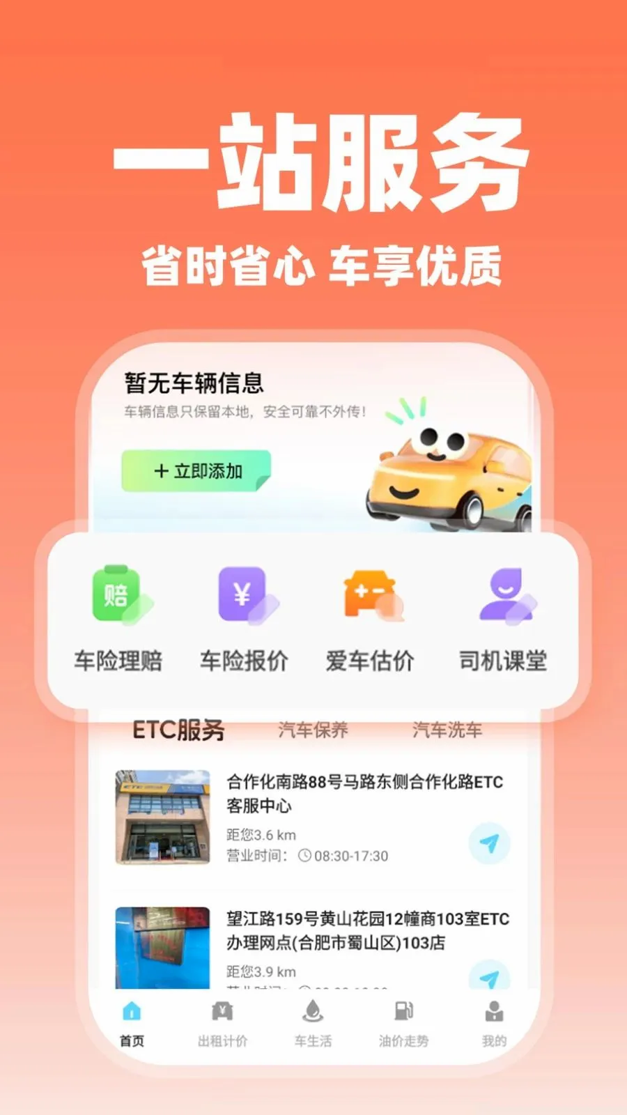 ����˳�糵��(˳�糵��������)v1.0.2 �ֻ���