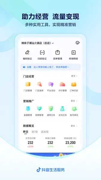 ��������(�̼Ҿ�Ӫƽ̨)v11.2.0 ��Ѱ�