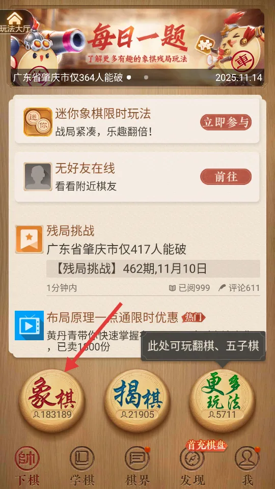 天天象棋(象棋游戏玩法多) 天天象棋(象棋游戏玩法多)