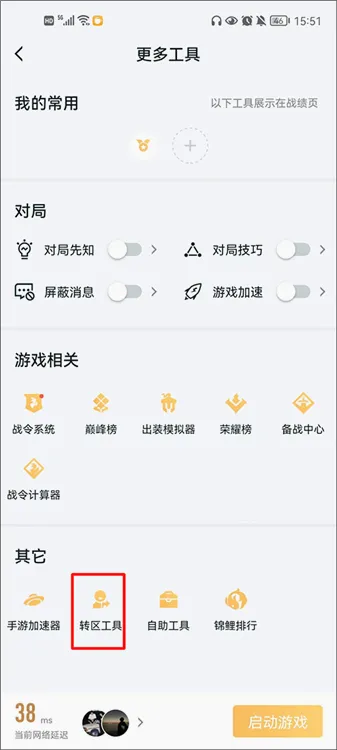 王者营地(王者荣耀辅助) 王者营地(王者荣耀辅助)