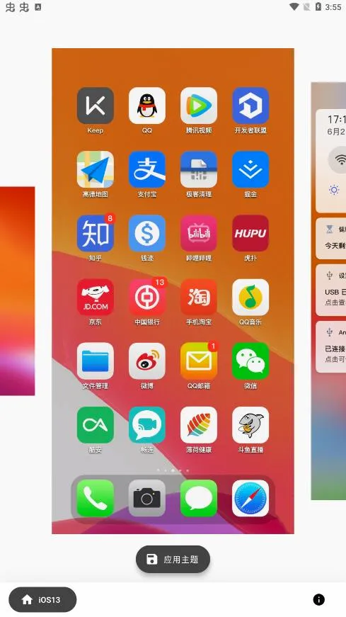 ��iOS13ȫ����������(��׿��ƻ������)v1.1.0 ��Ѱ�