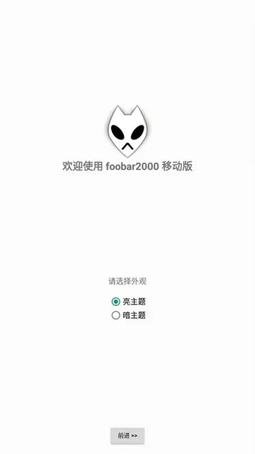 foobar2000�����ֻ���v2.25 �ٷ�����